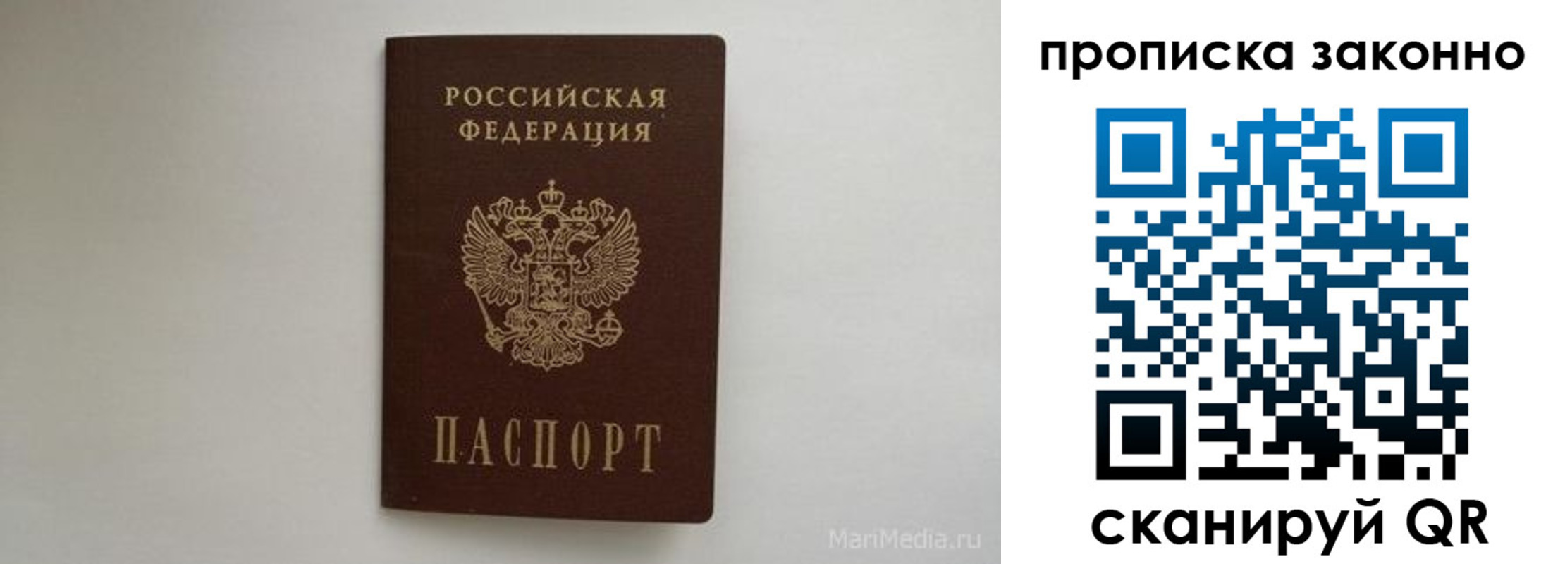 купить прописку в Рудне