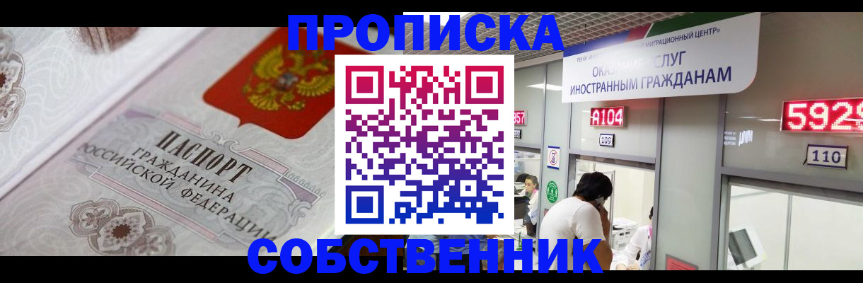 временная регистрация надежно в Рудне