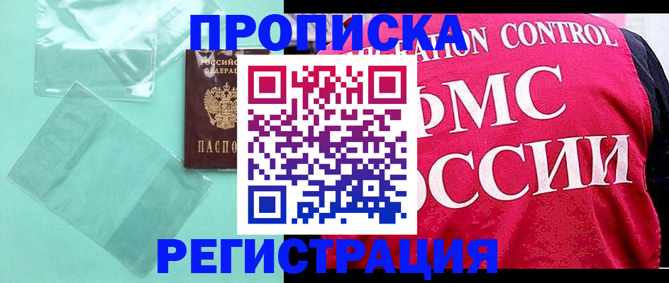 прописка 2025 в Рудне