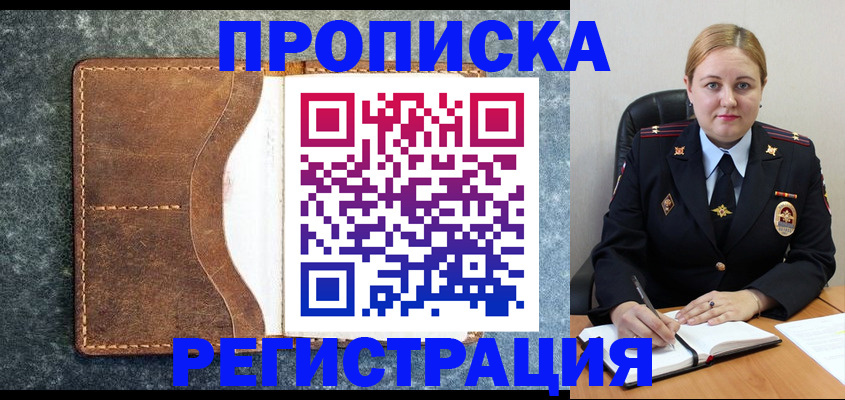 прописка для кредита в Рудне