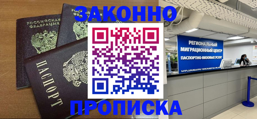временная регистрация купить в Рудне