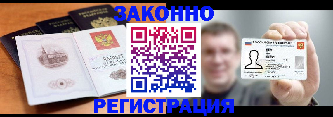 прописка регистрация в Рудне